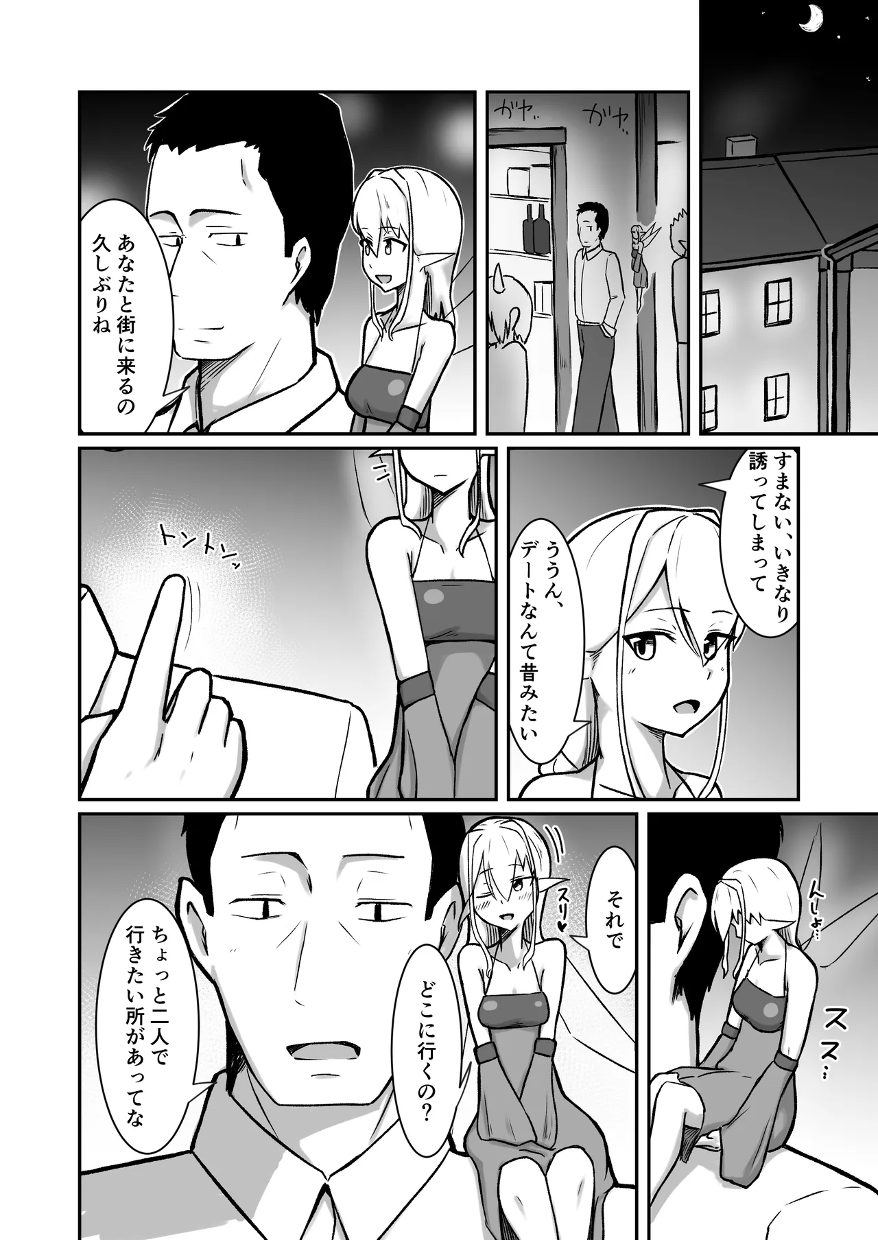 フェアリー嫁とエッチなバーで遊ぶ話 Page.13