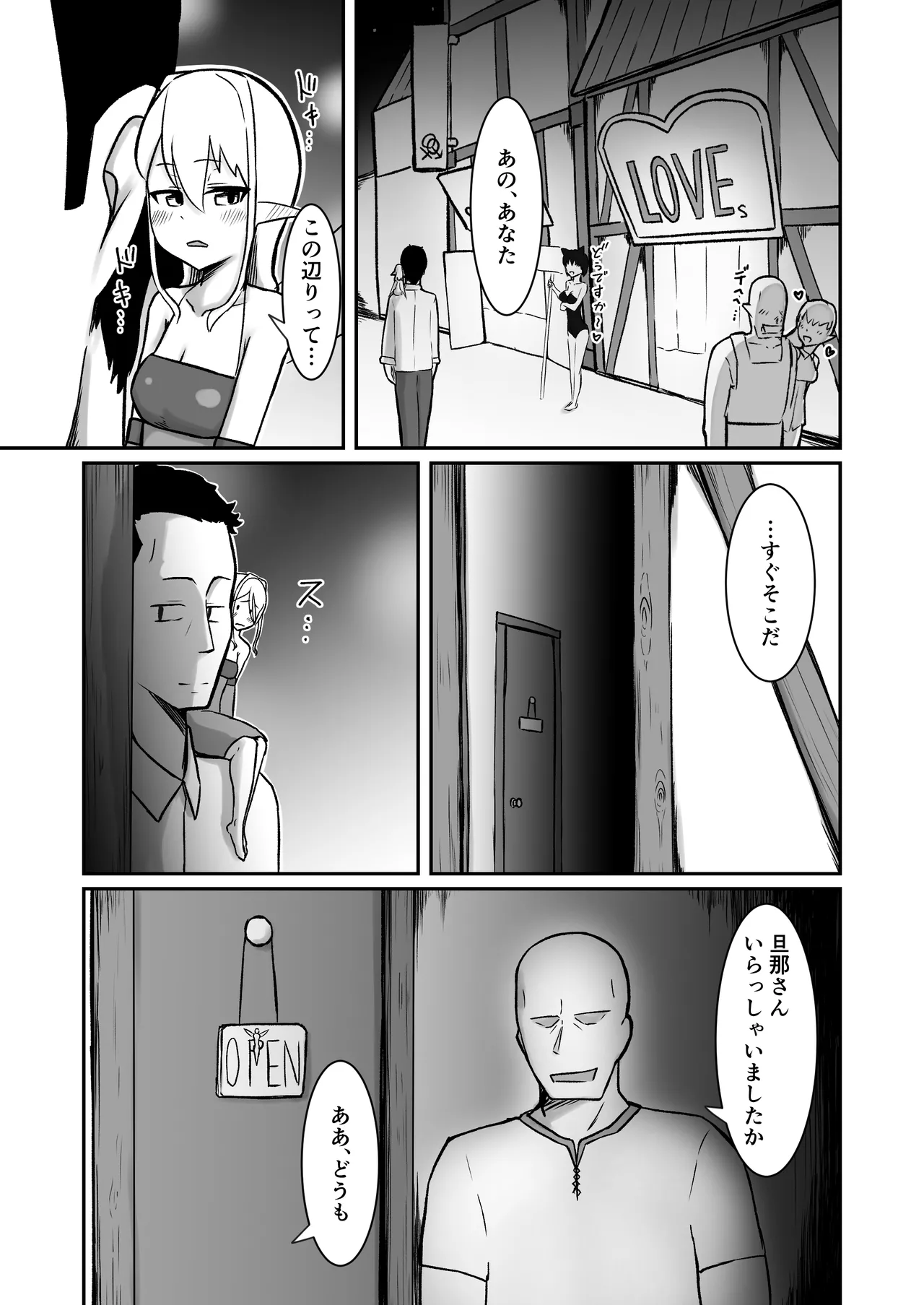 フェアリー嫁とエッチなバーで遊ぶ話 Page.14