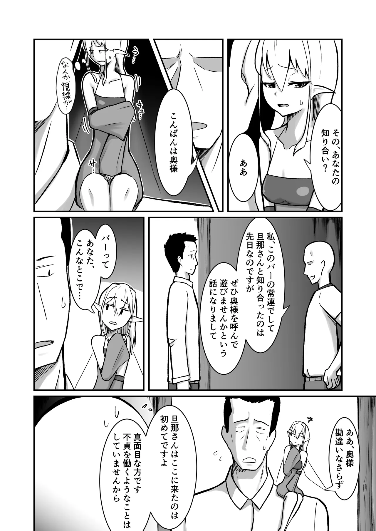 フェアリー嫁とエッチなバーで遊ぶ話 Page.15