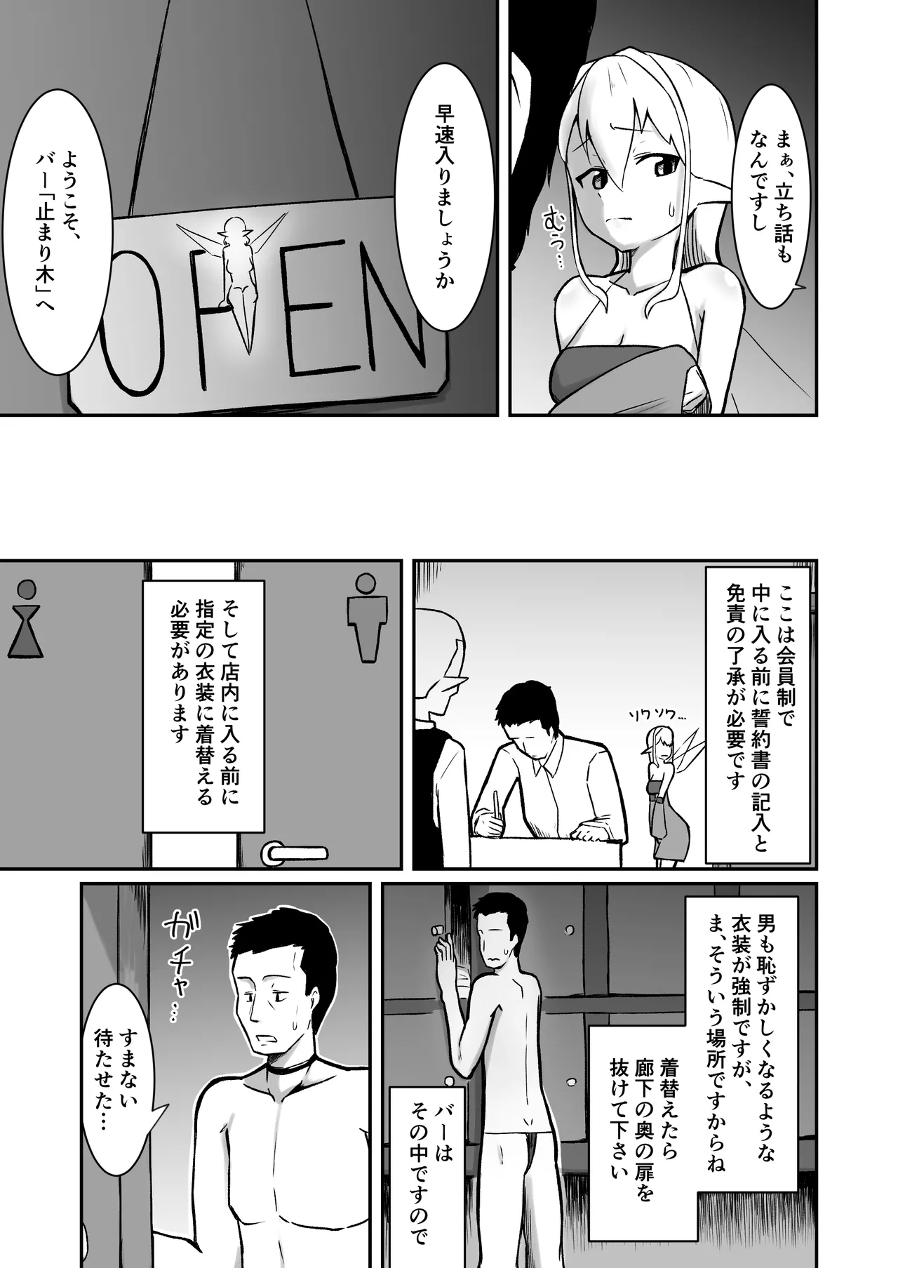フェアリー嫁とエッチなバーで遊ぶ話 Page.16