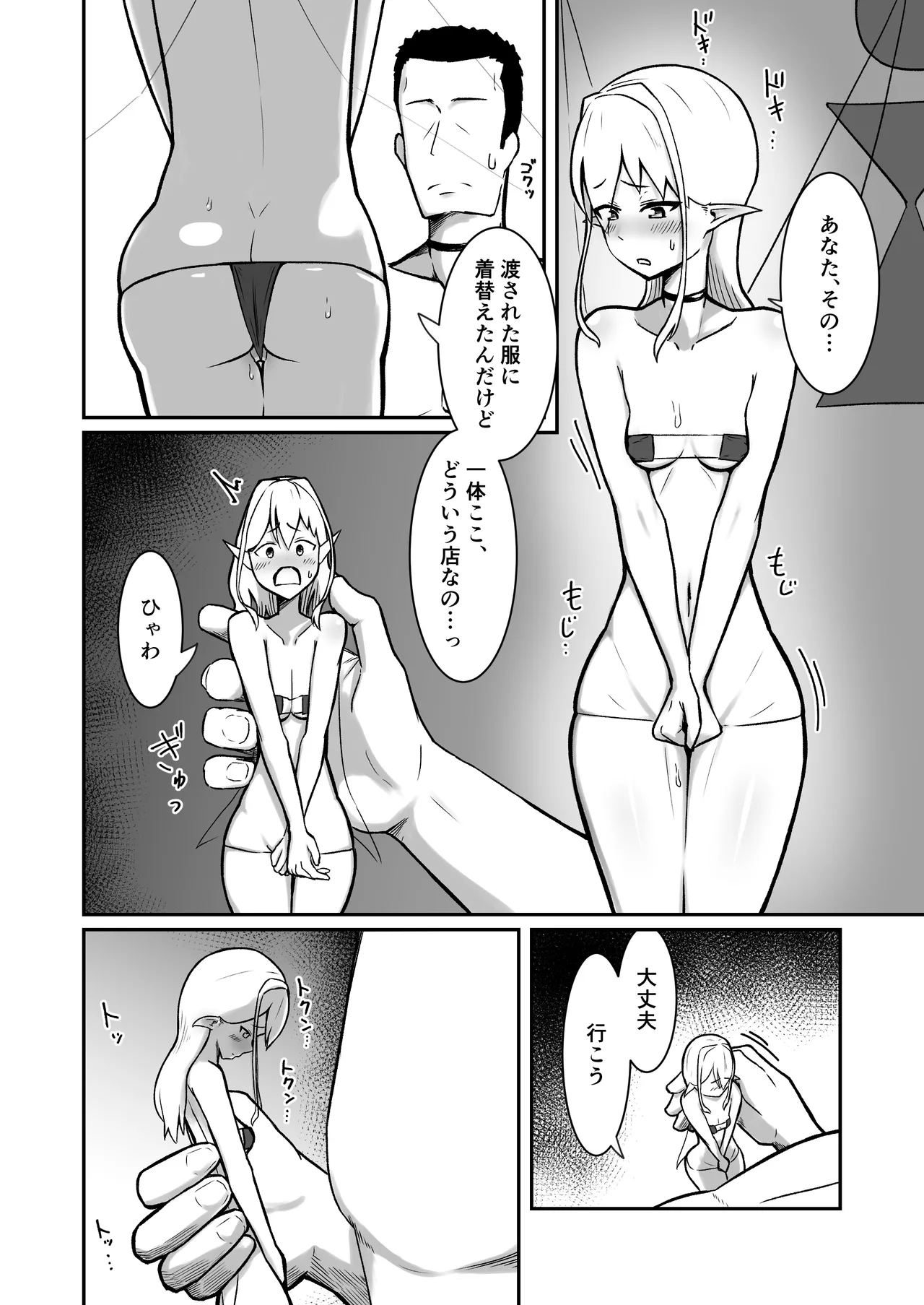 フェアリー嫁とエッチなバーで遊ぶ話 Page.17