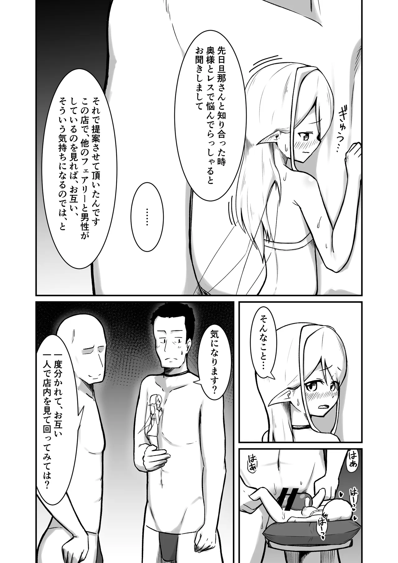 フェアリー嫁とエッチなバーで遊ぶ話 Page.20