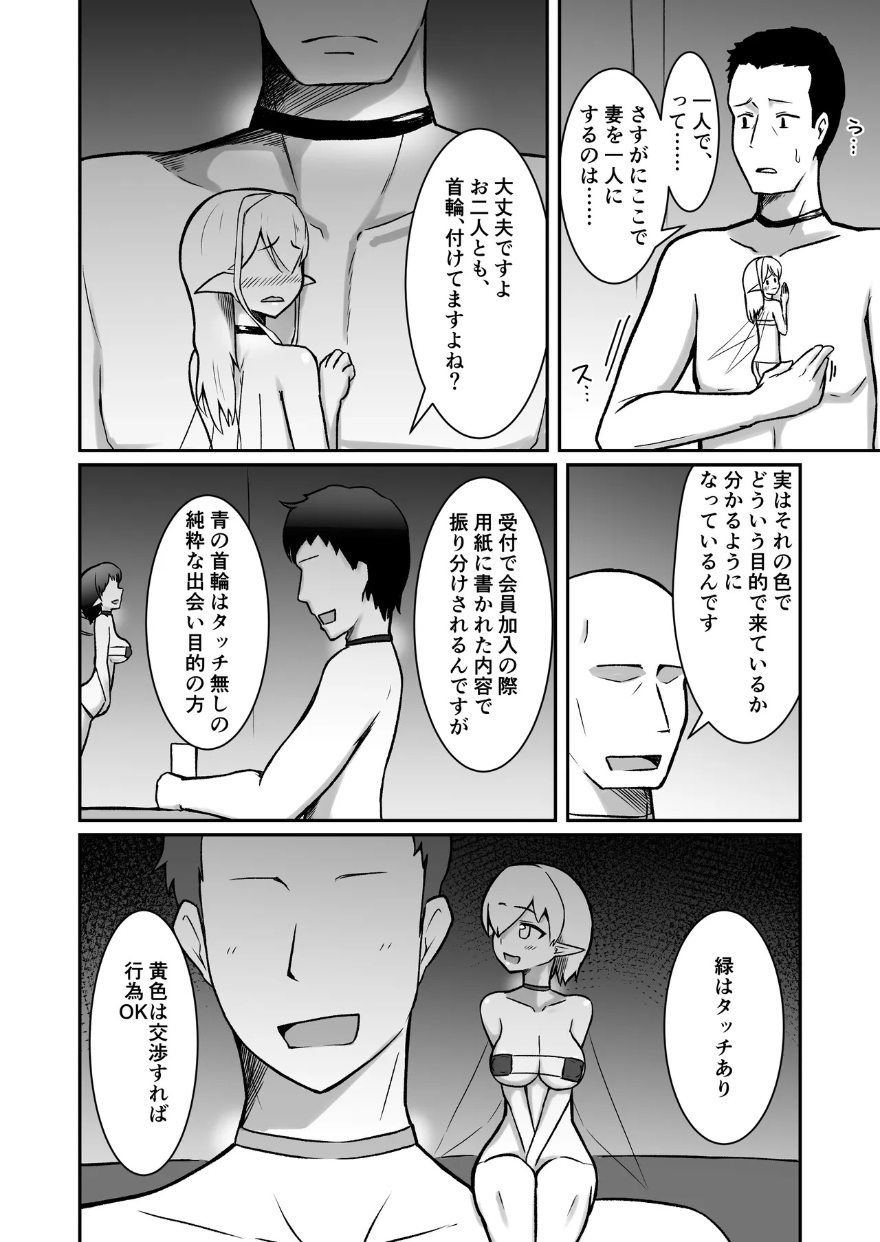 フェアリー嫁とエッチなバーで遊ぶ話 Page.21