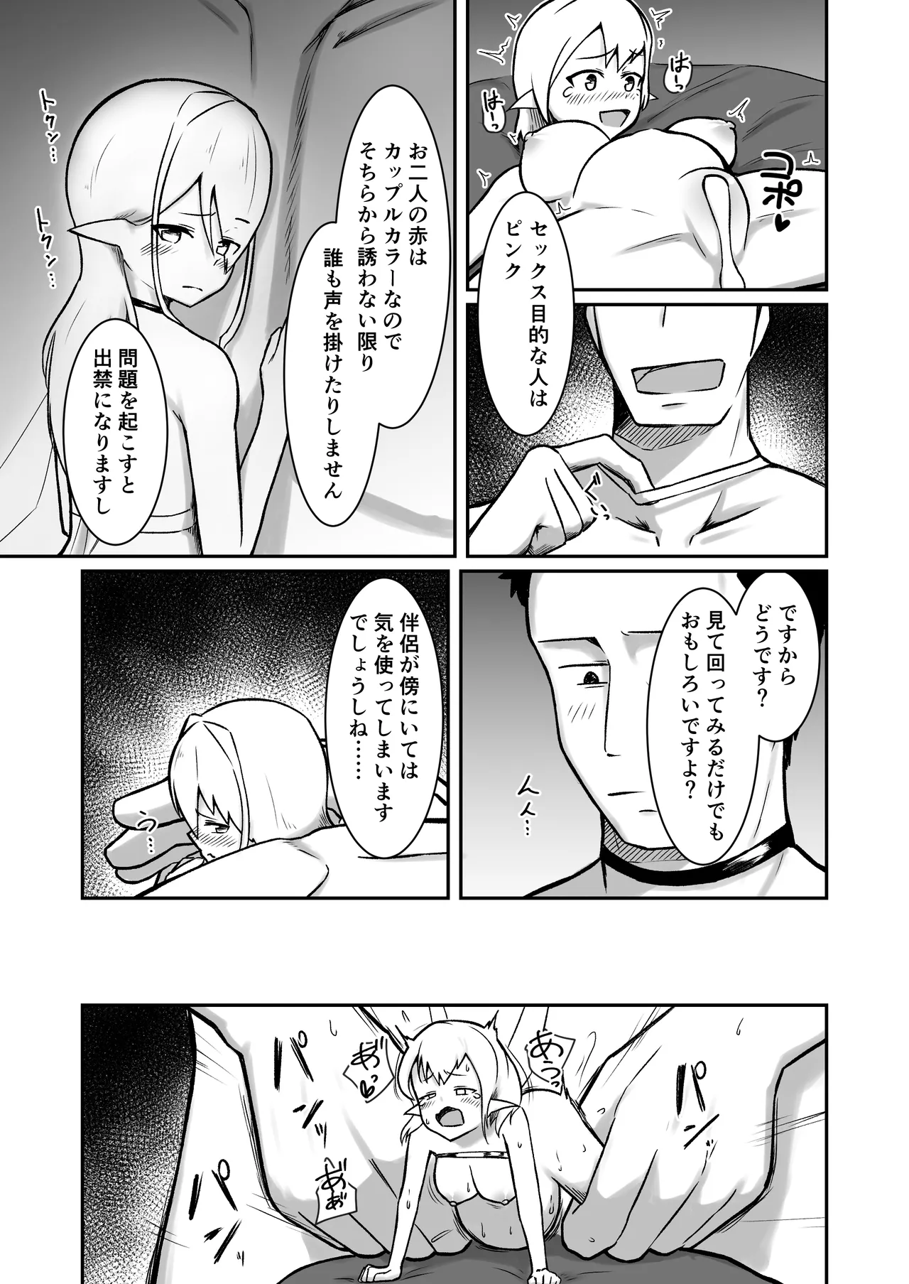 フェアリー嫁とエッチなバーで遊ぶ話 Page.22