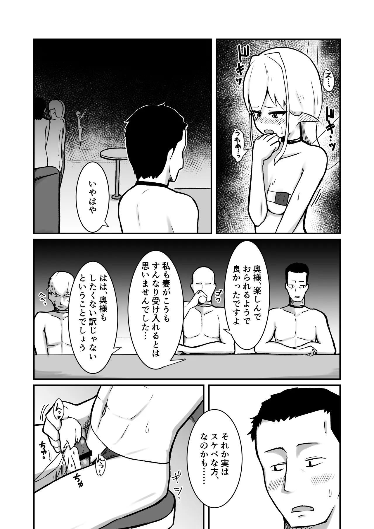 フェアリー嫁とエッチなバーで遊ぶ話 Page.24