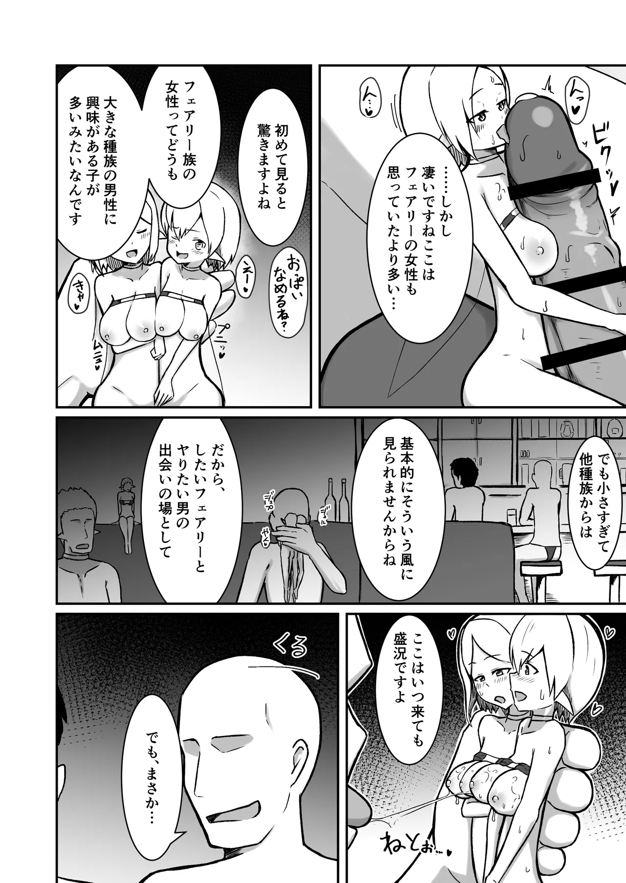 フェアリー嫁とエッチなバーで遊ぶ話 Page.25