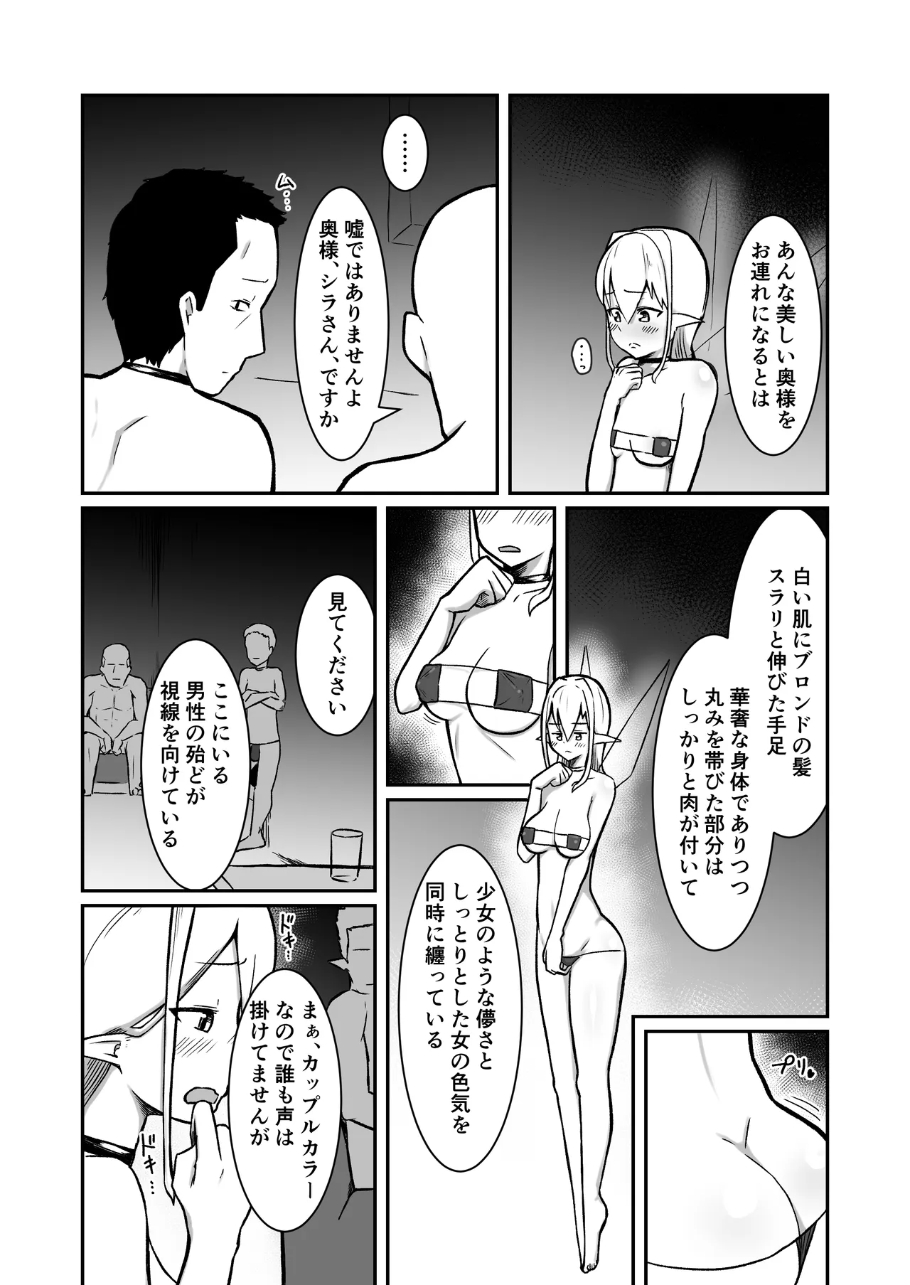 フェアリー嫁とエッチなバーで遊ぶ話 Page.26