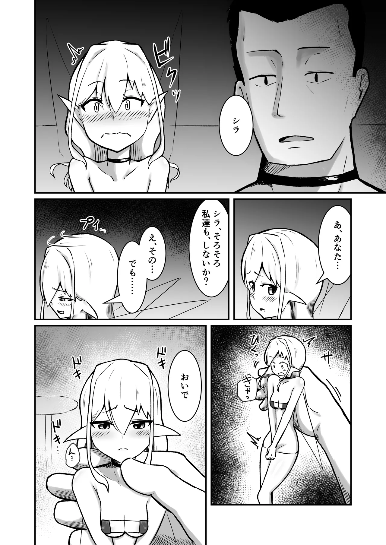 フェアリー嫁とエッチなバーで遊ぶ話 Page.28