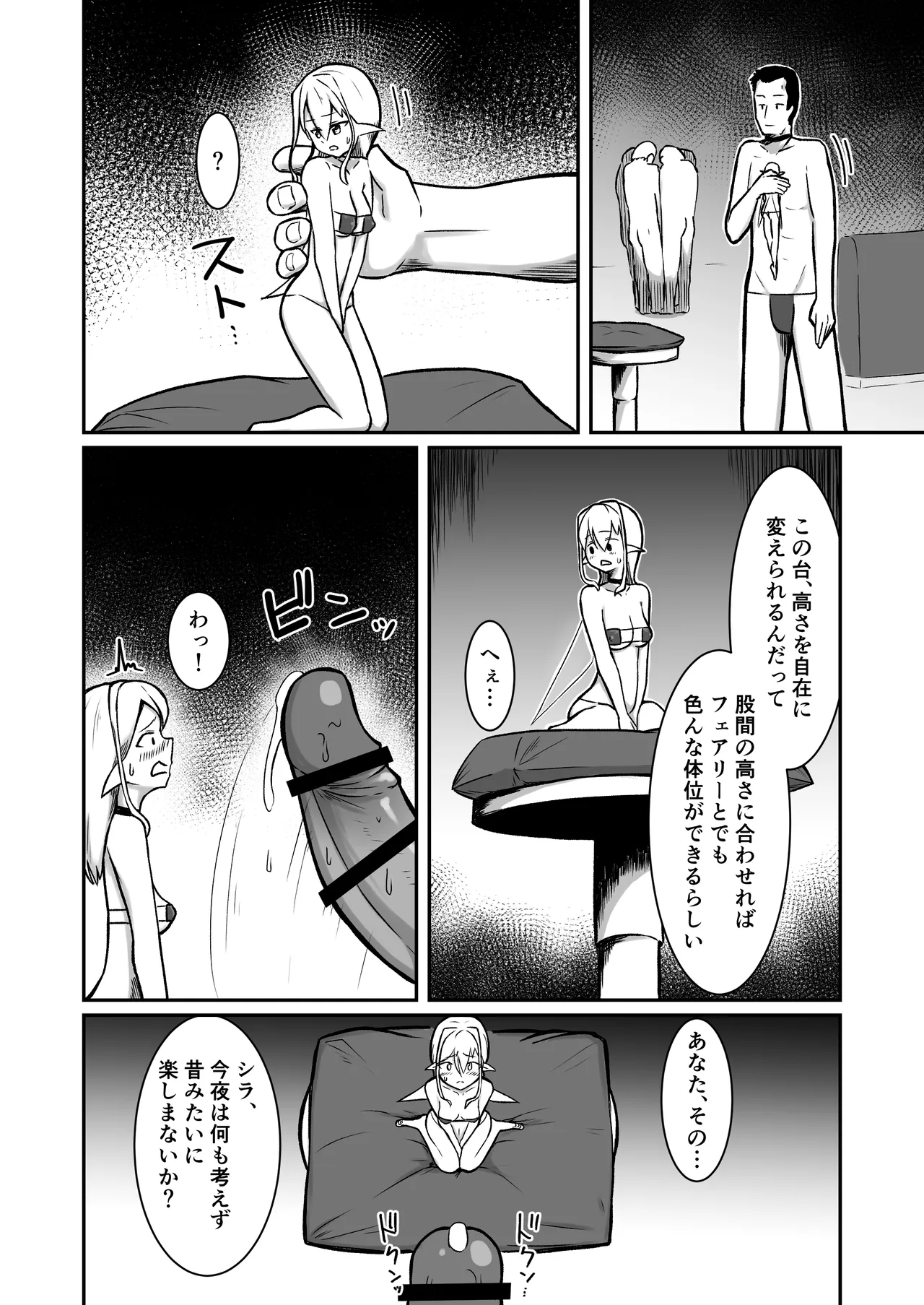 フェアリー嫁とエッチなバーで遊ぶ話 Page.29