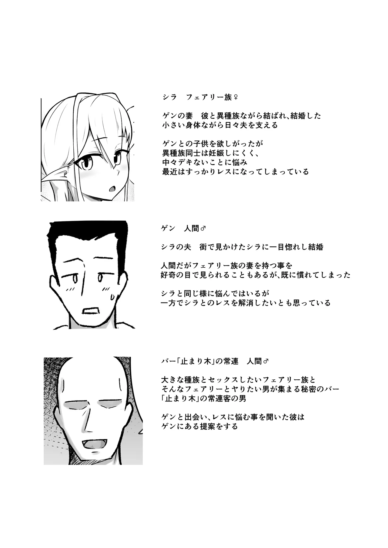 フェアリー嫁とエッチなバーで遊ぶ話 Page.3