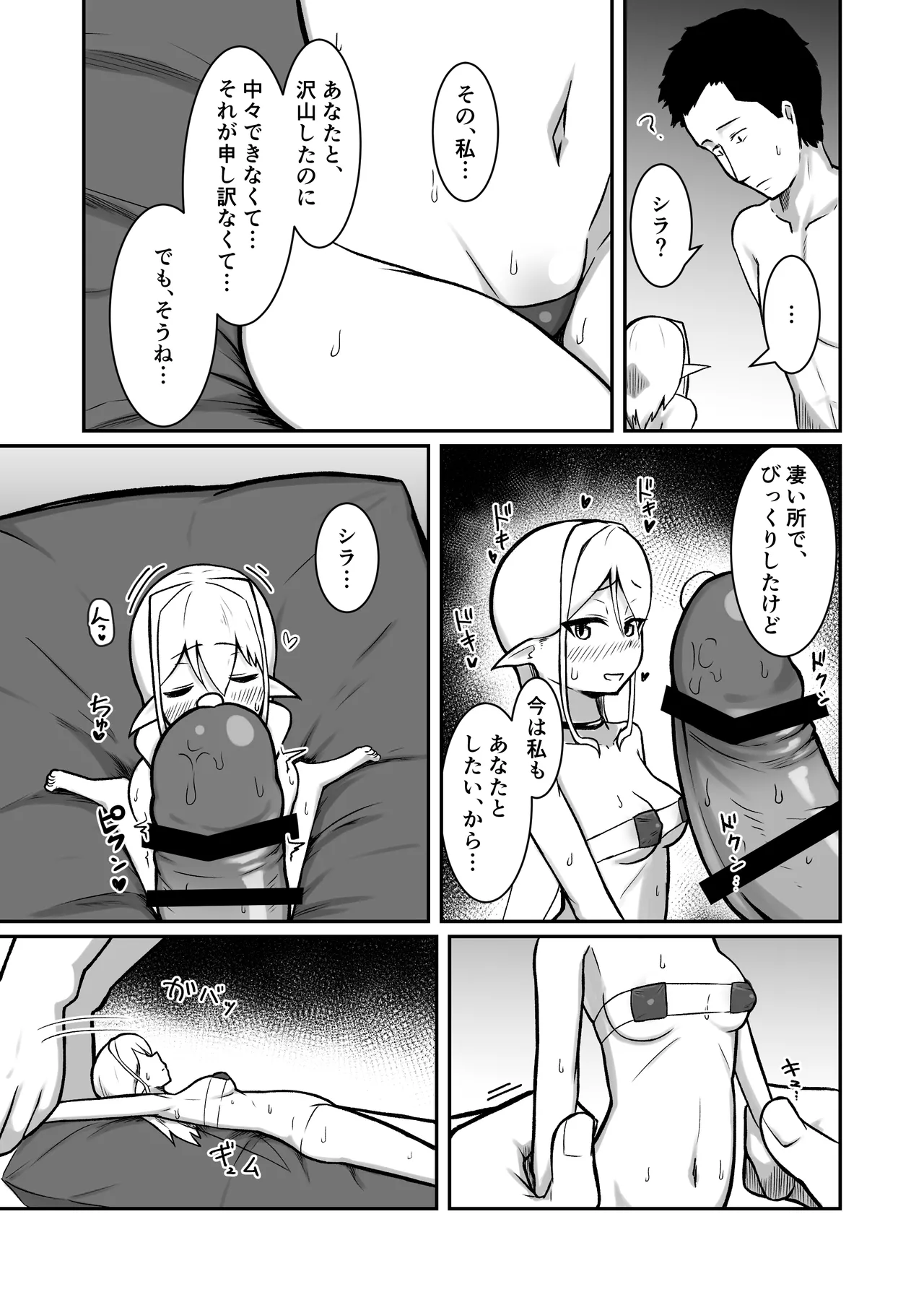 フェアリー嫁とエッチなバーで遊ぶ話 Page.30
