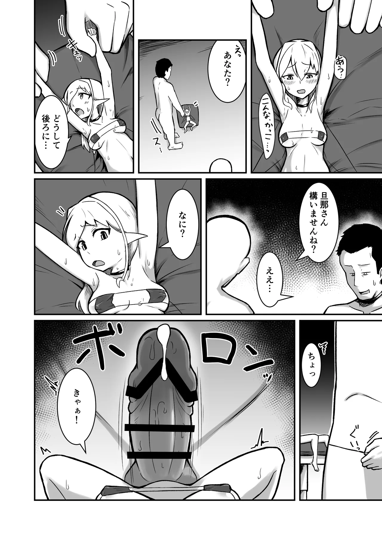 フェアリー嫁とエッチなバーで遊ぶ話 Page.31