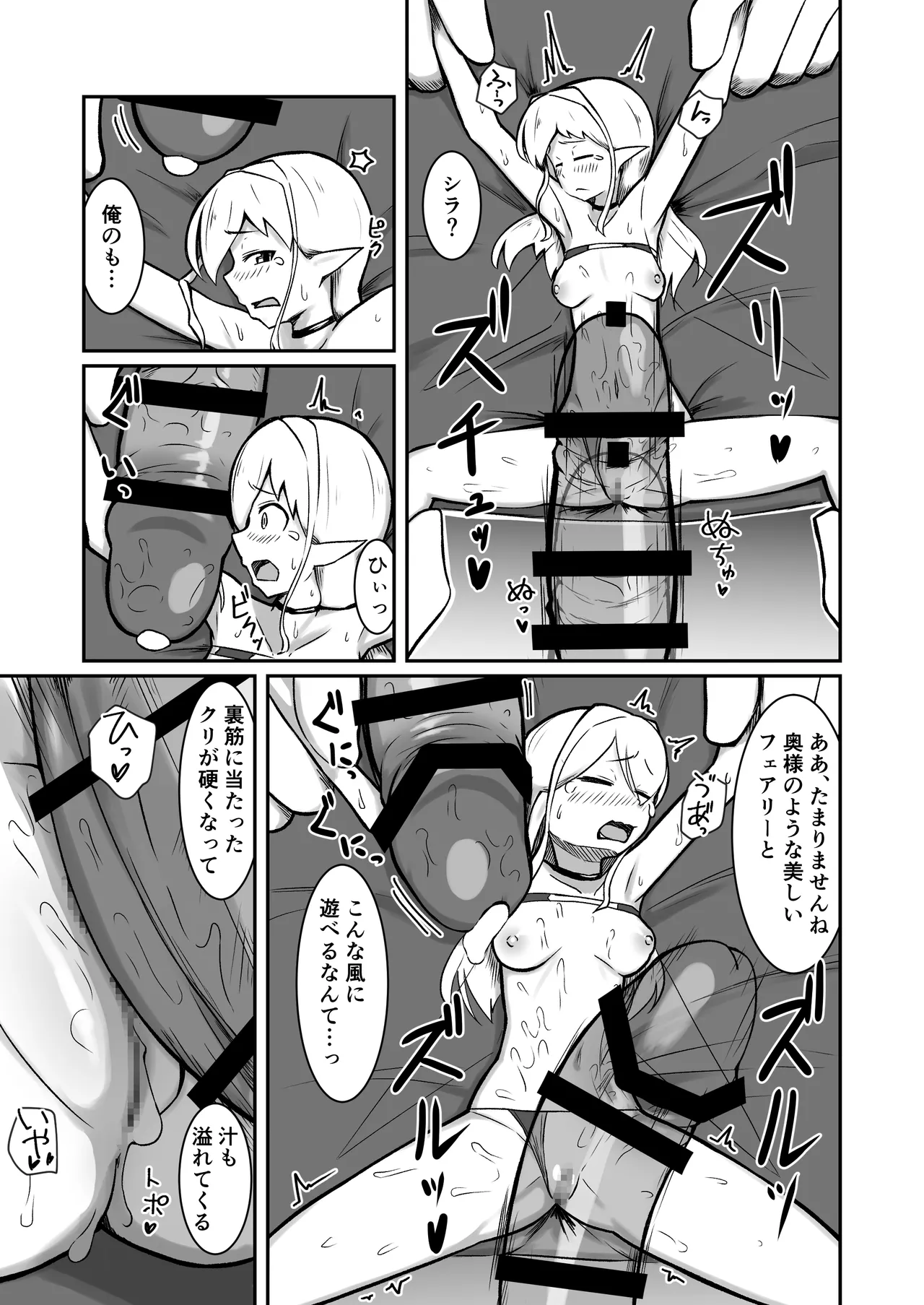 フェアリー嫁とエッチなバーで遊ぶ話 Page.34