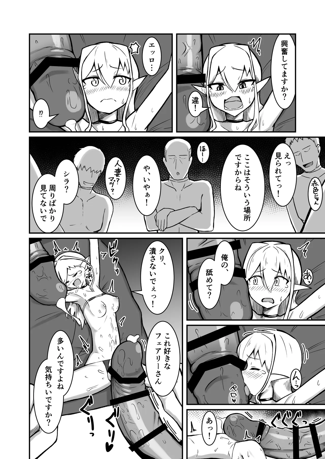 フェアリー嫁とエッチなバーで遊ぶ話 Page.35