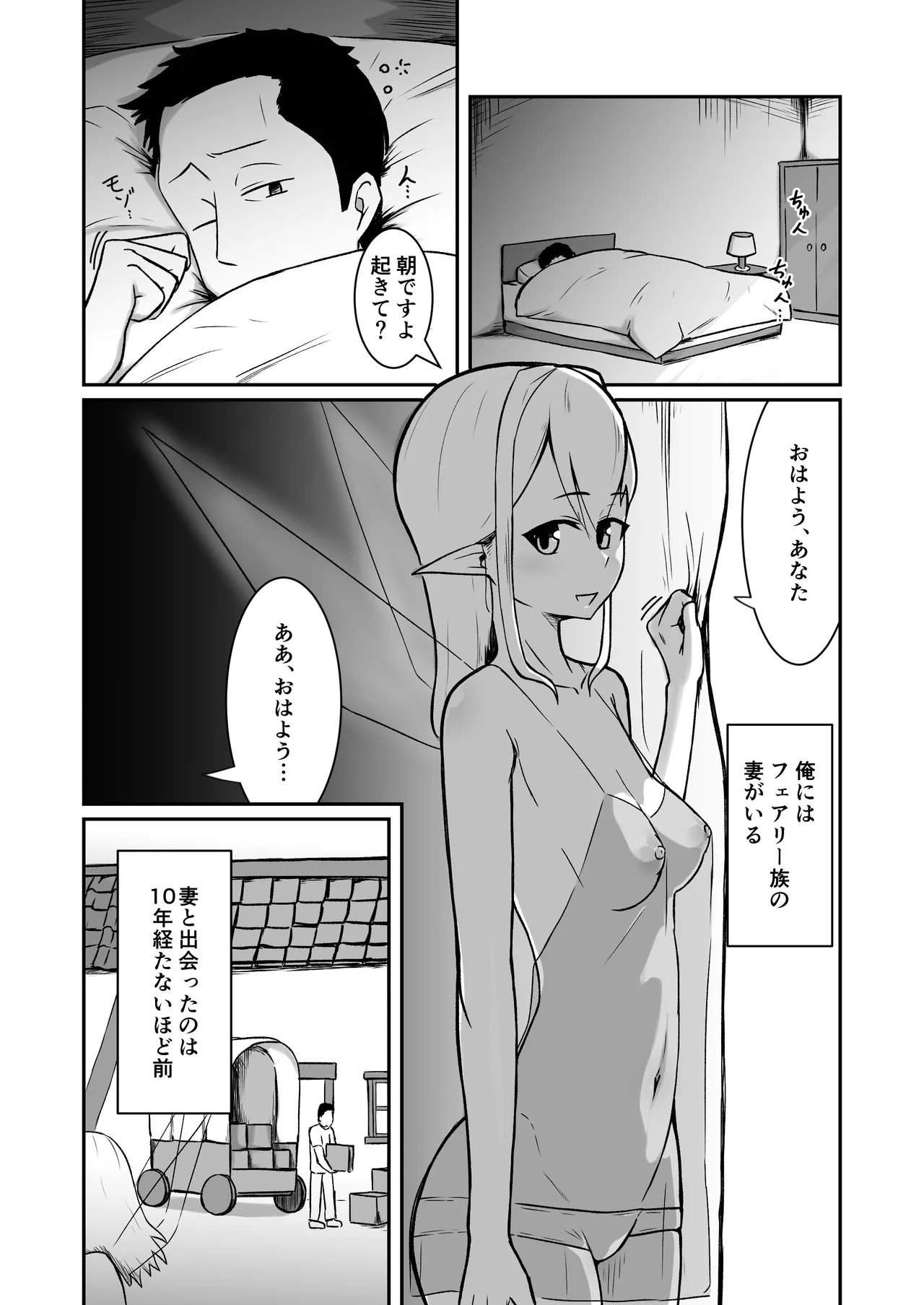 フェアリー嫁とエッチなバーで遊ぶ話 Page.4