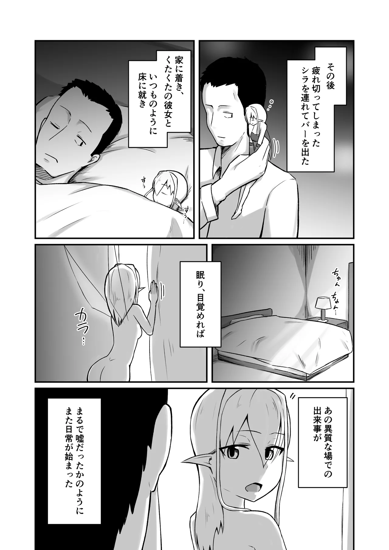 フェアリー嫁とエッチなバーで遊ぶ話 Page.45