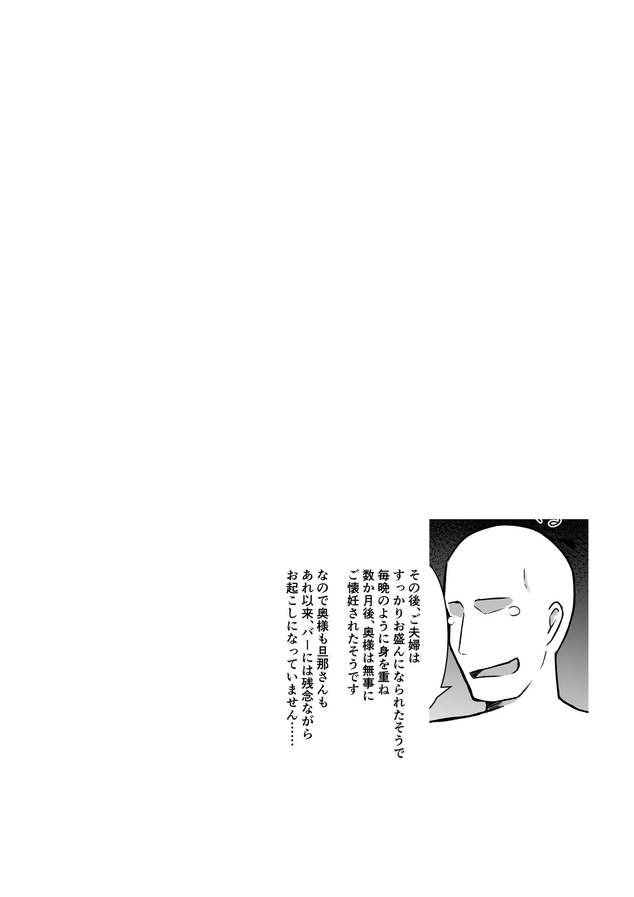 フェアリー嫁とエッチなバーで遊ぶ話 Page.47