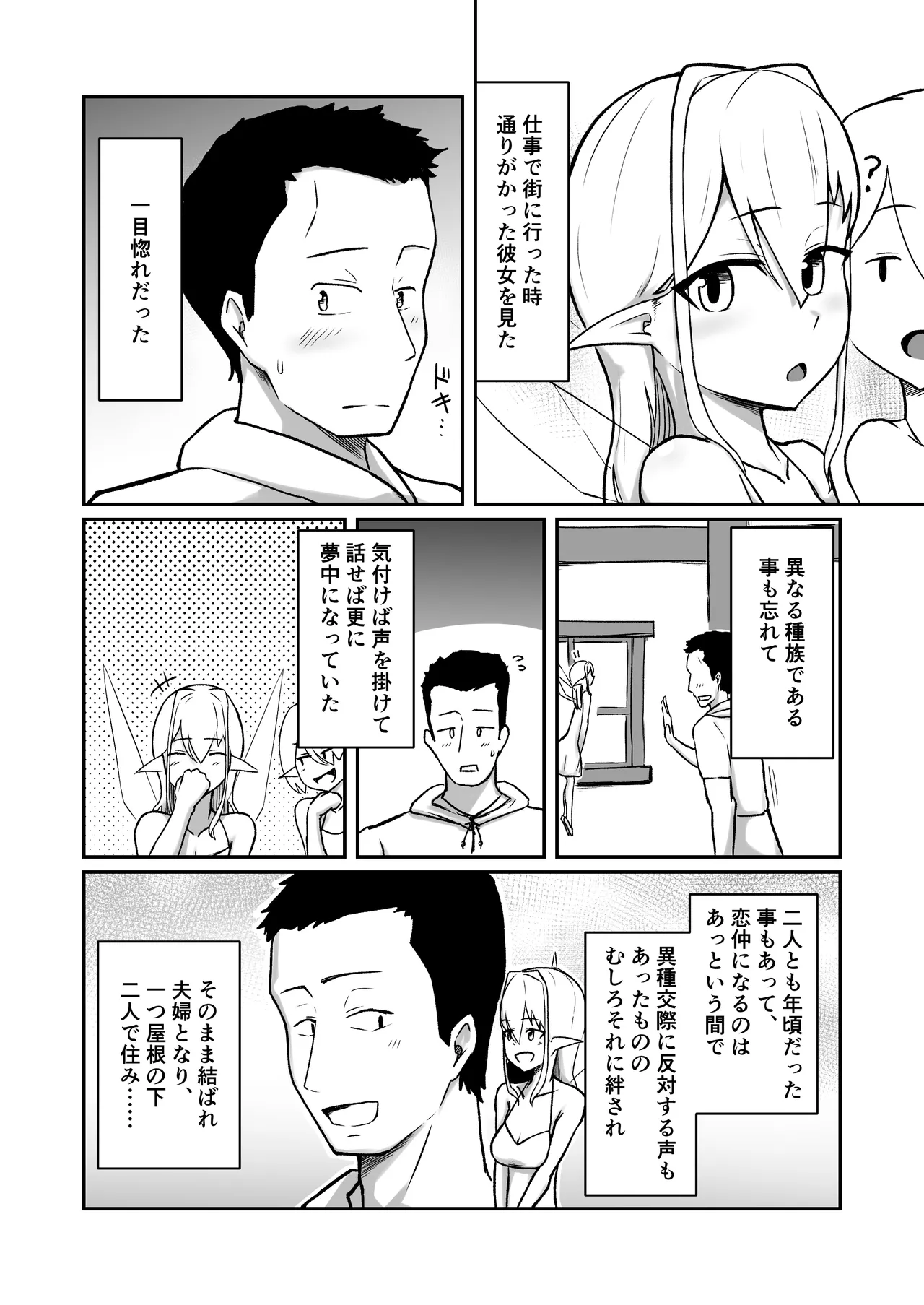 フェアリー嫁とエッチなバーで遊ぶ話 Page.5