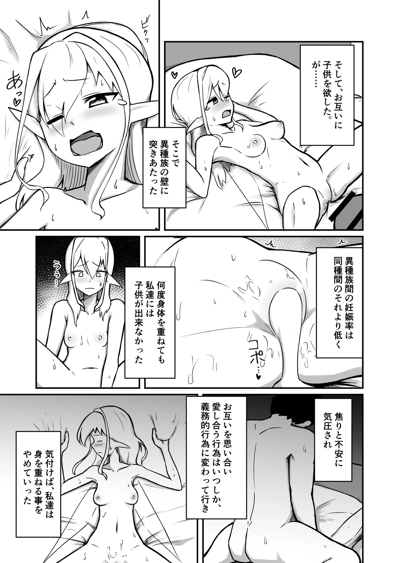 フェアリー嫁とエッチなバーで遊ぶ話 Page.6