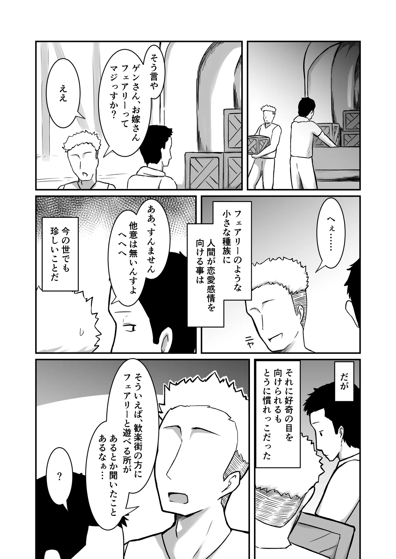 フェアリー嫁とエッチなバーで遊ぶ話 Page.7