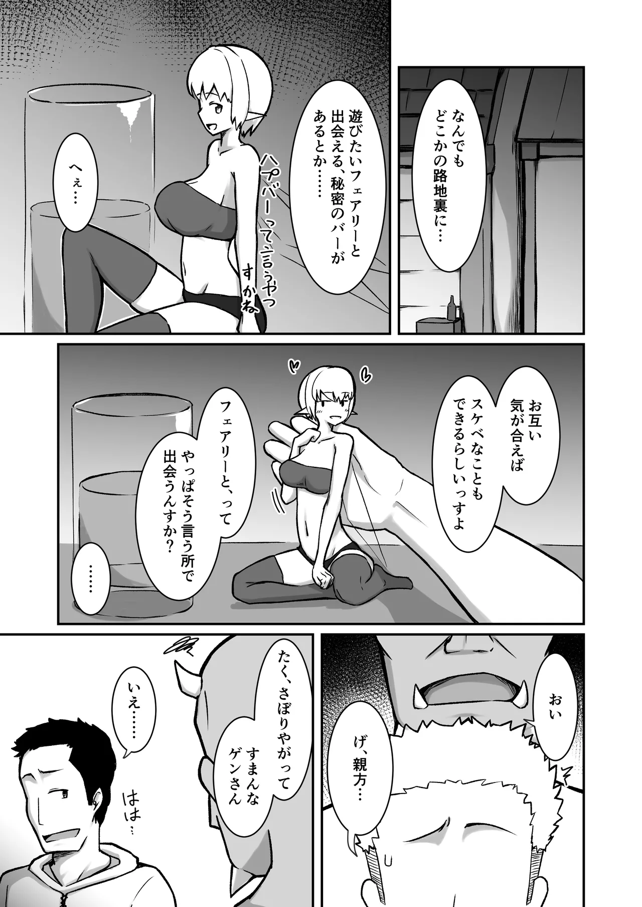 フェアリー嫁とエッチなバーで遊ぶ話 Page.8