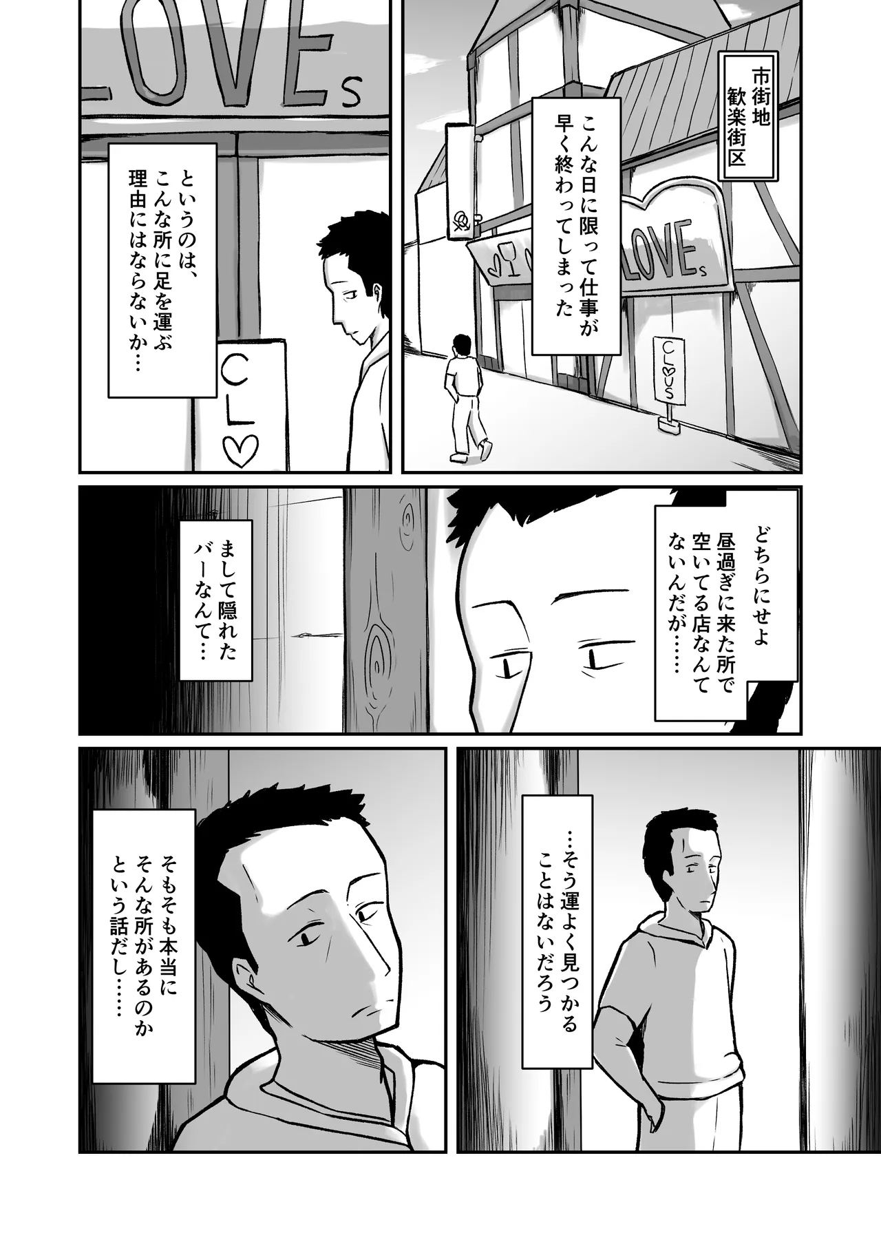 フェアリー嫁とエッチなバーで遊ぶ話 Page.9