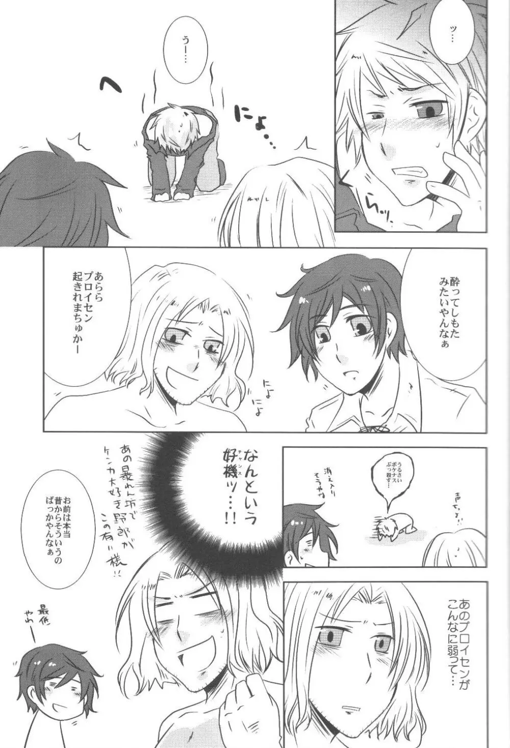 こんなに可愛い国がプロイセンのワケが無い Page.10