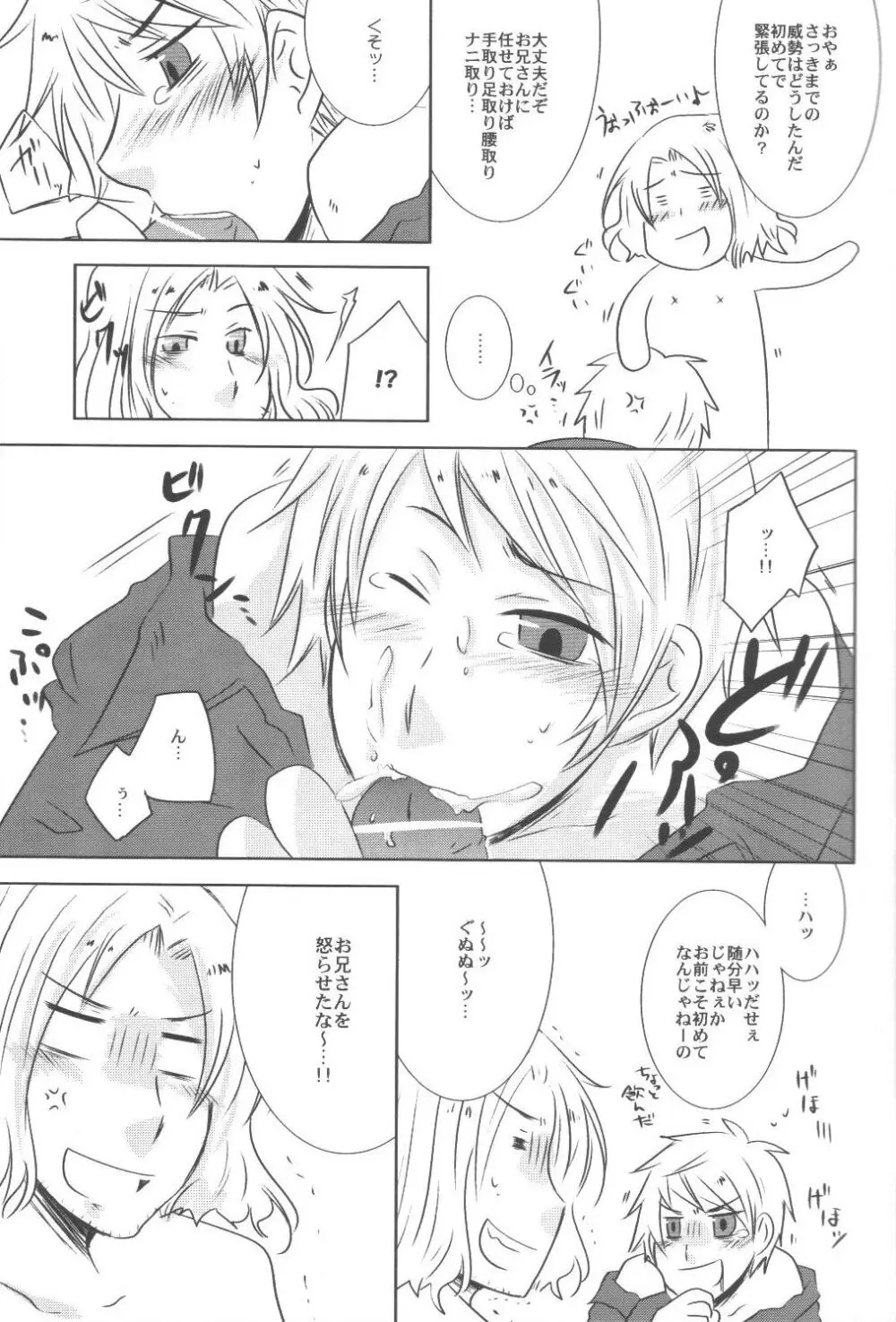 こんなに可愛い国がプロイセンのワケが無い Page.12