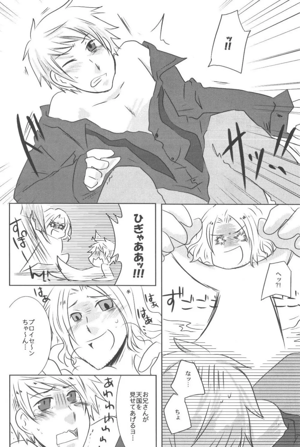 こんなに可愛い国がプロイセンのワケが無い Page.13