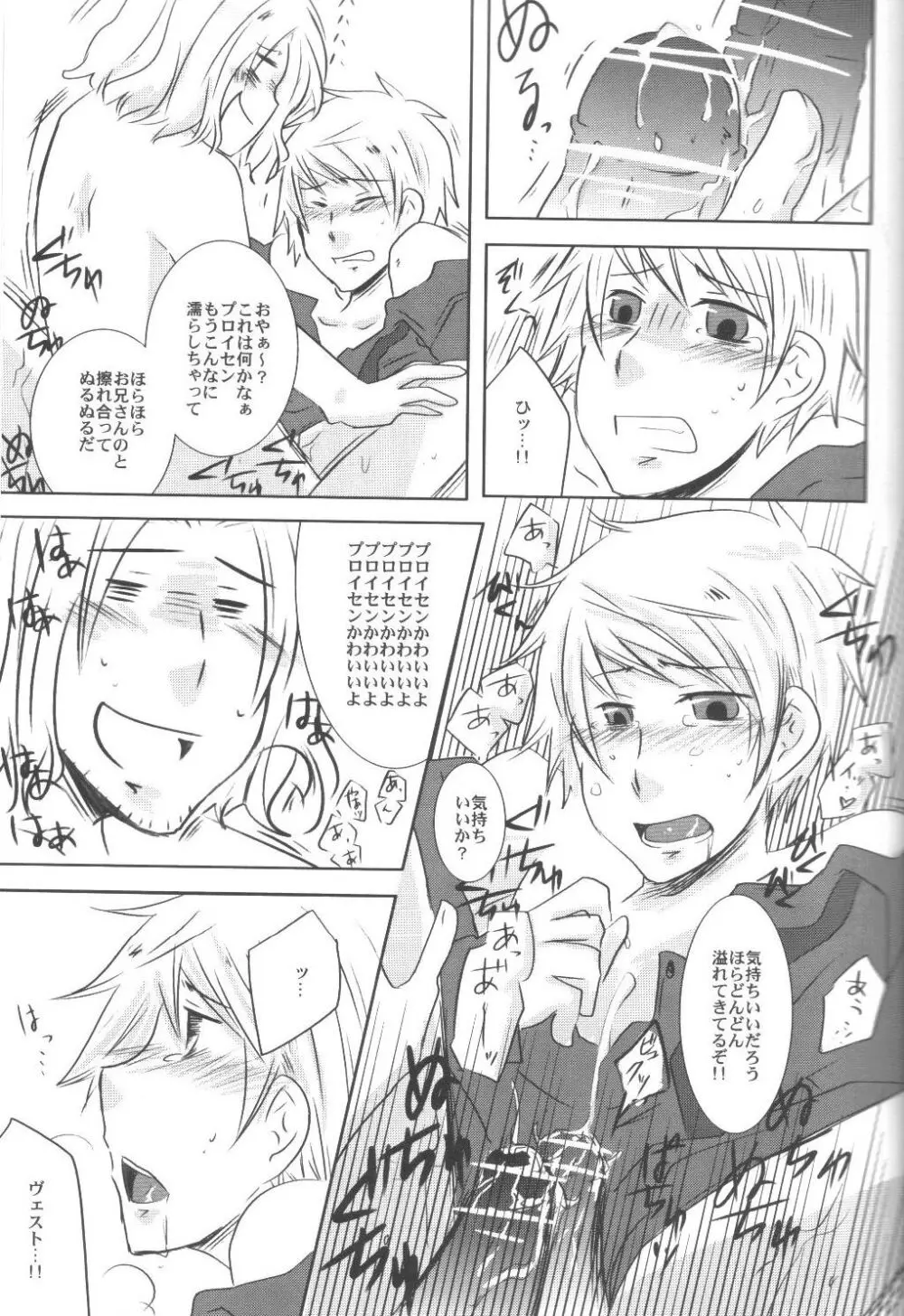 こんなに可愛い国がプロイセンのワケが無い Page.14