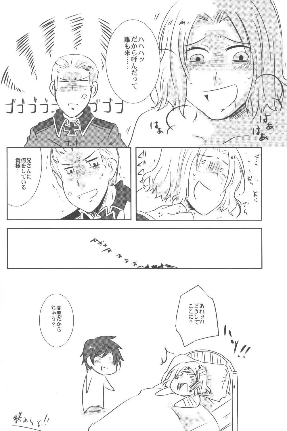こんなに可愛い国がプロイセンのワケが無い Page.15