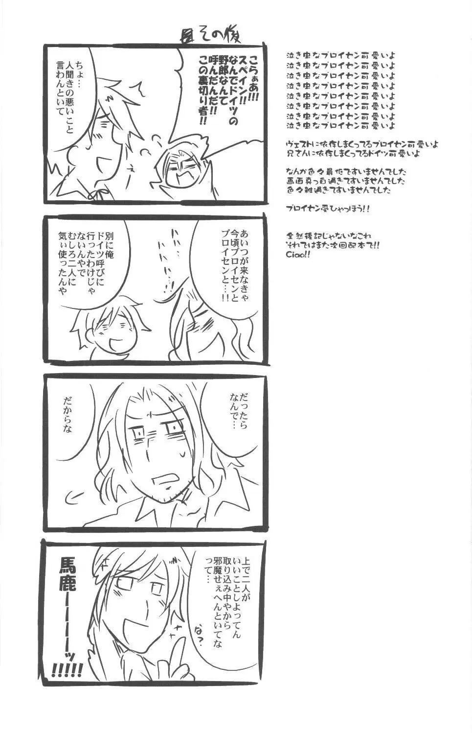 こんなに可愛い国がプロイセンのワケが無い Page.16