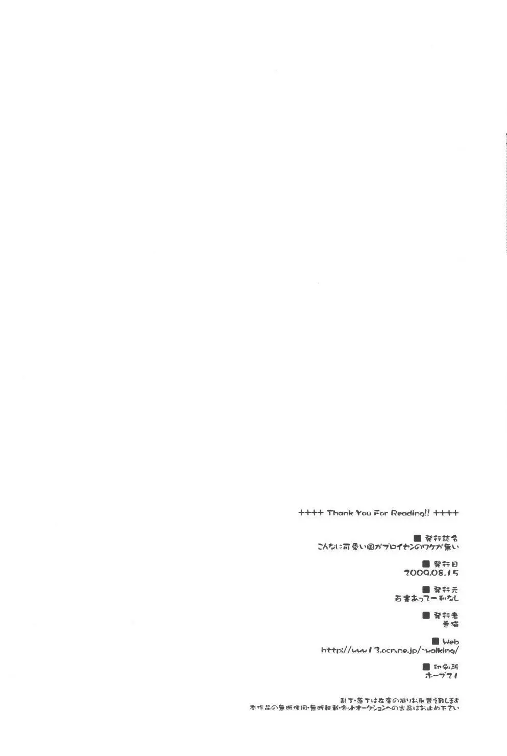 こんなに可愛い国がプロイセンのワケが無い Page.17