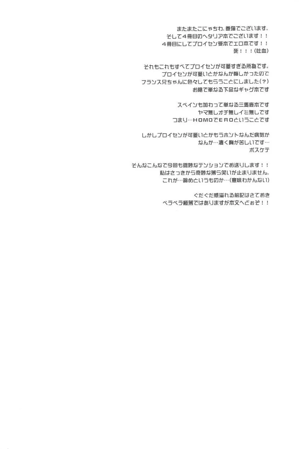 こんなに可愛い国がプロイセンのワケが無い Page.3