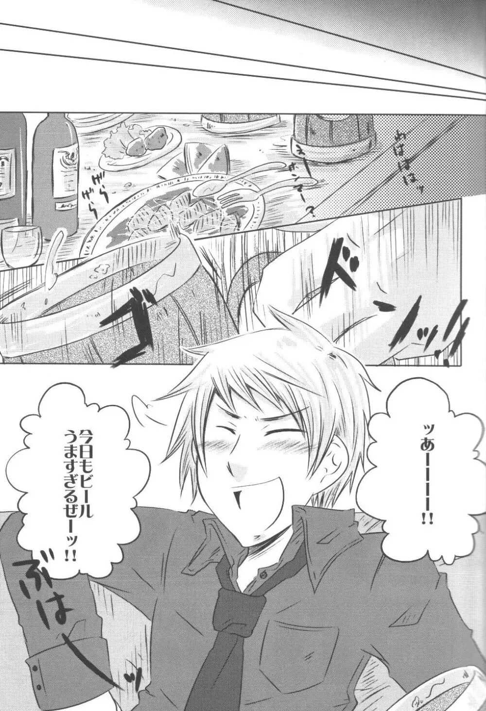こんなに可愛い国がプロイセンのワケが無い Page.4