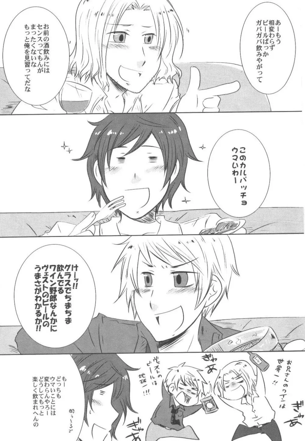 こんなに可愛い国がプロイセンのワケが無い Page.5