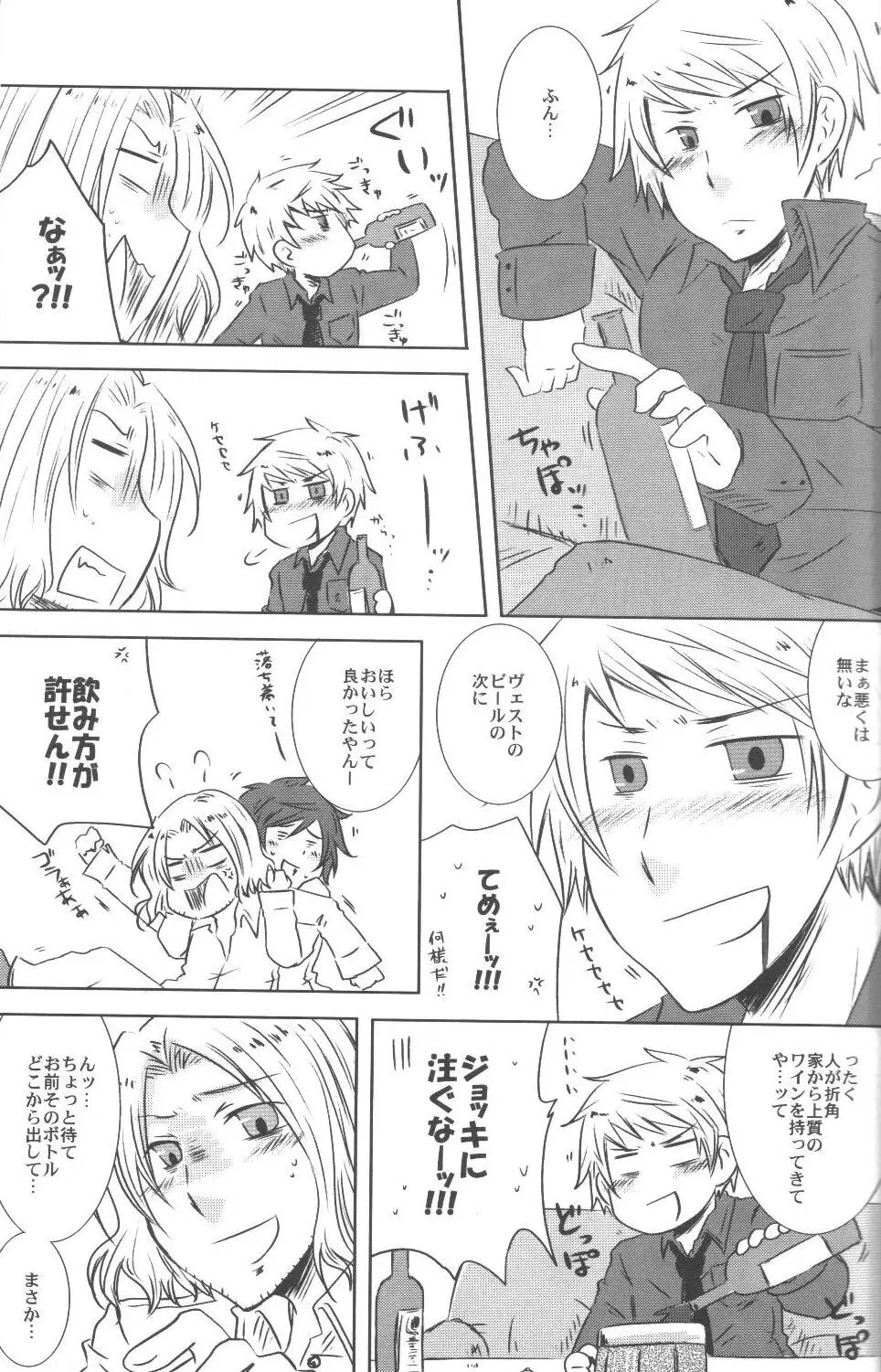 こんなに可愛い国がプロイセンのワケが無い Page.6