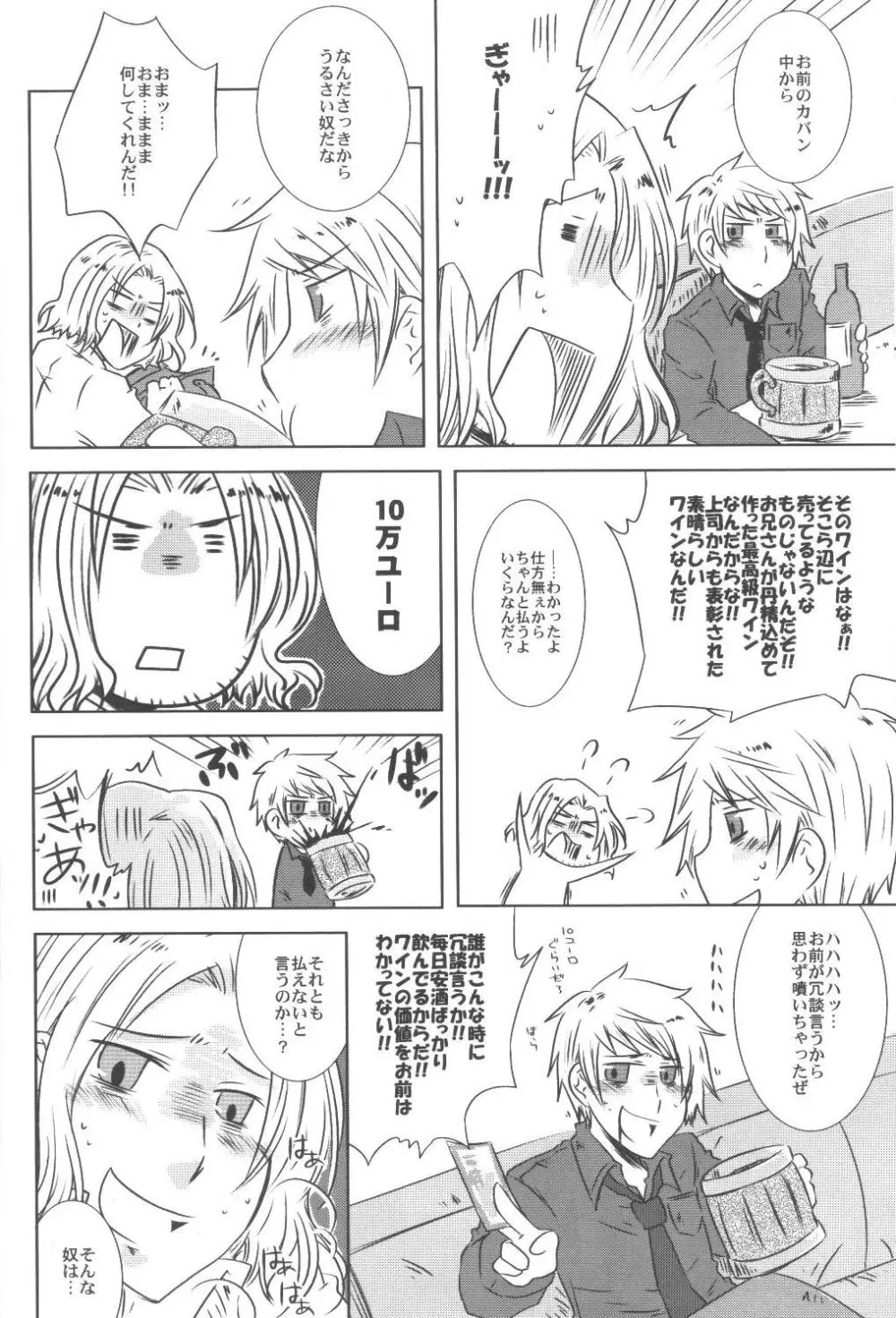 こんなに可愛い国がプロイセンのワケが無い Page.7