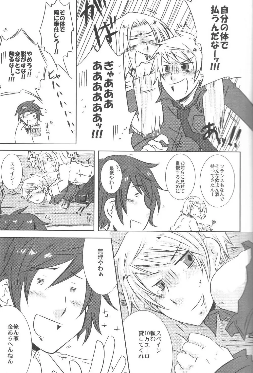 こんなに可愛い国がプロイセンのワケが無い Page.8