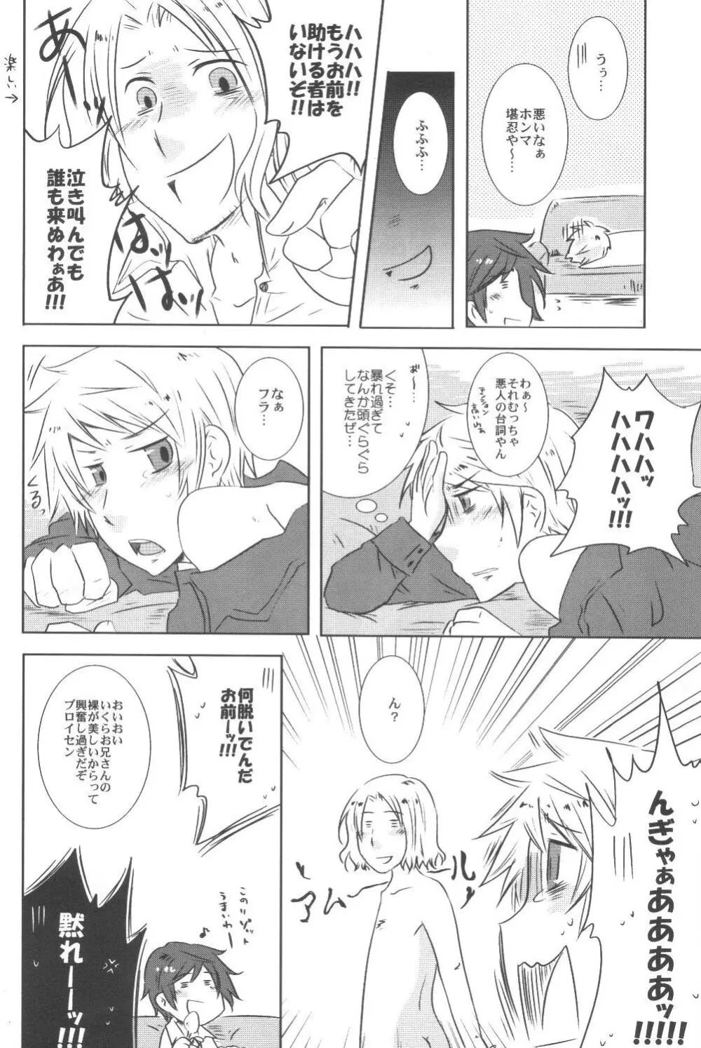 こんなに可愛い国がプロイセンのワケが無い Page.9