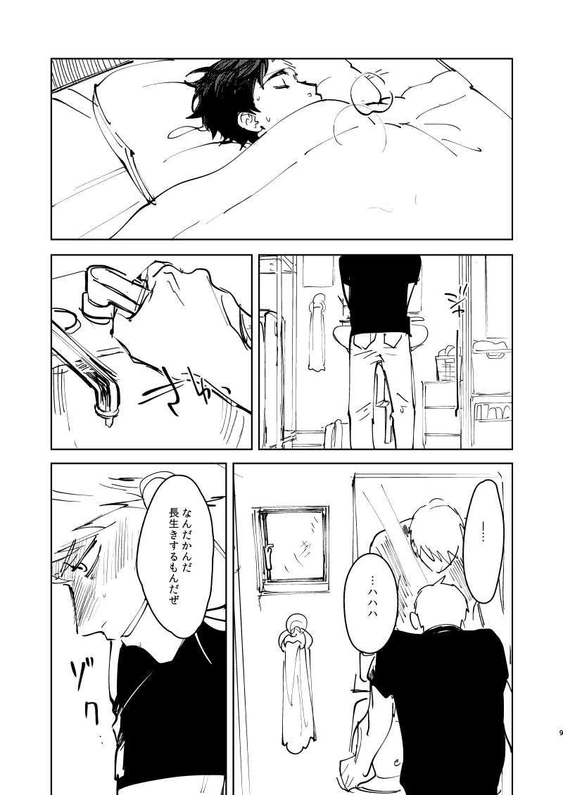 丈夫なからだ [WEB再録] Page.10