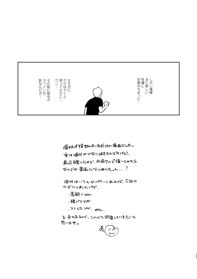 丈夫なからだ [WEB再録] Page.12