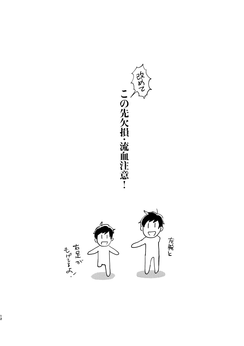 丈夫なからだ [WEB再録] Page.13