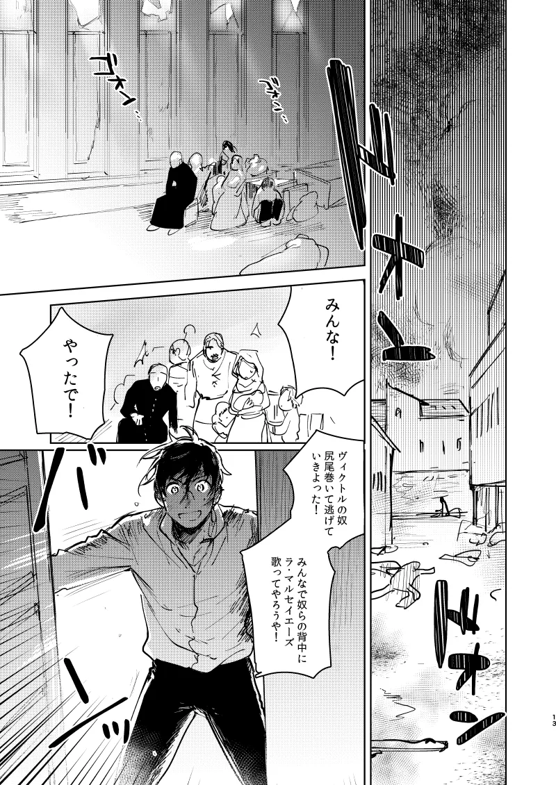 丈夫なからだ [WEB再録] Page.14