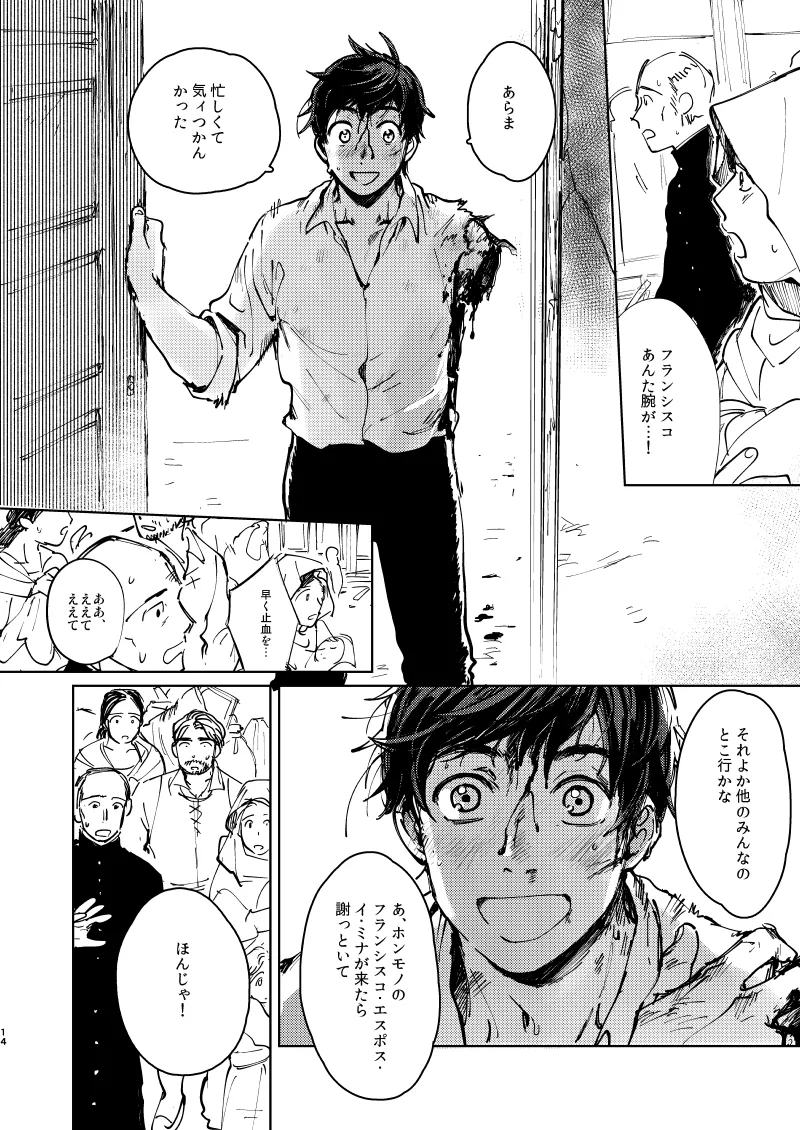 丈夫なからだ [WEB再録] Page.15