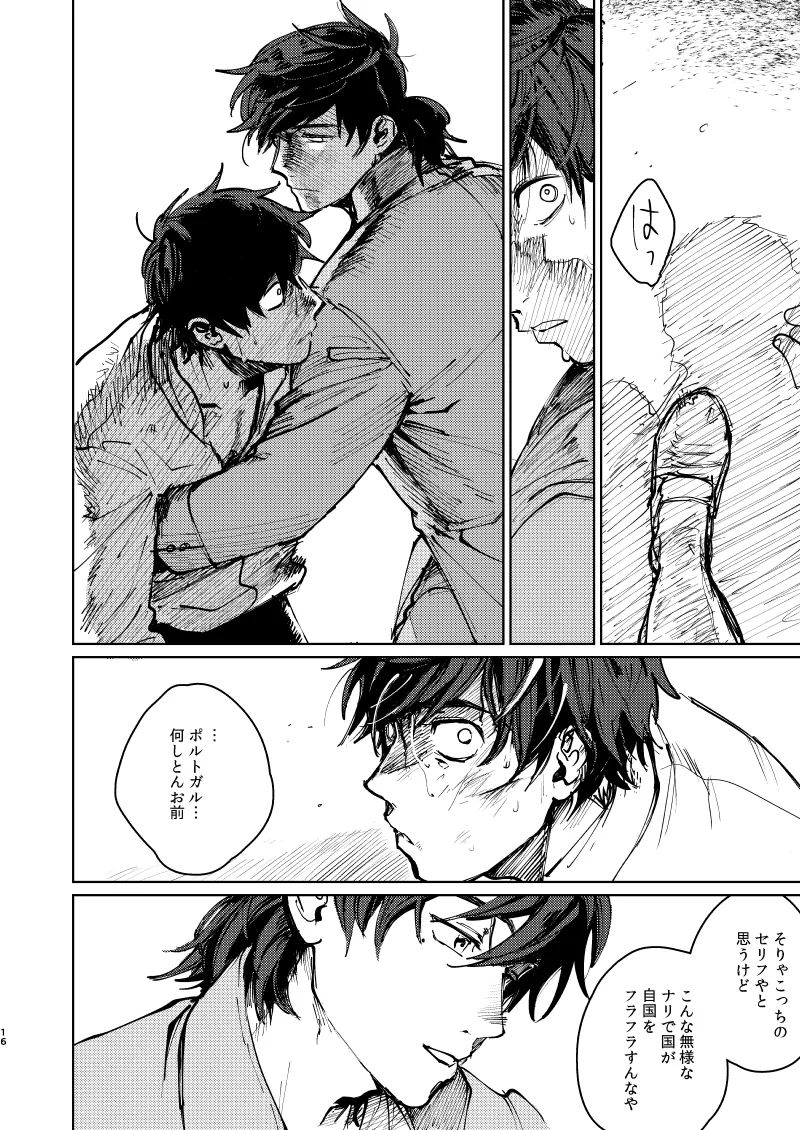 丈夫なからだ [WEB再録] Page.17