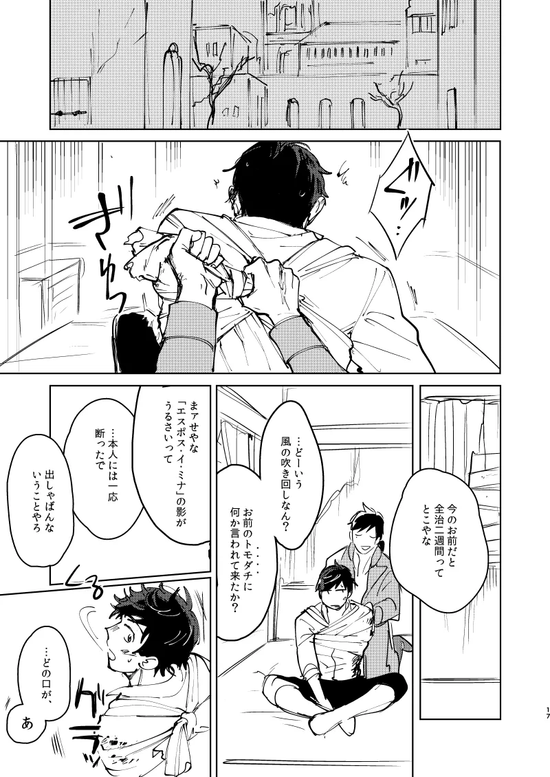 丈夫なからだ [WEB再録] Page.18