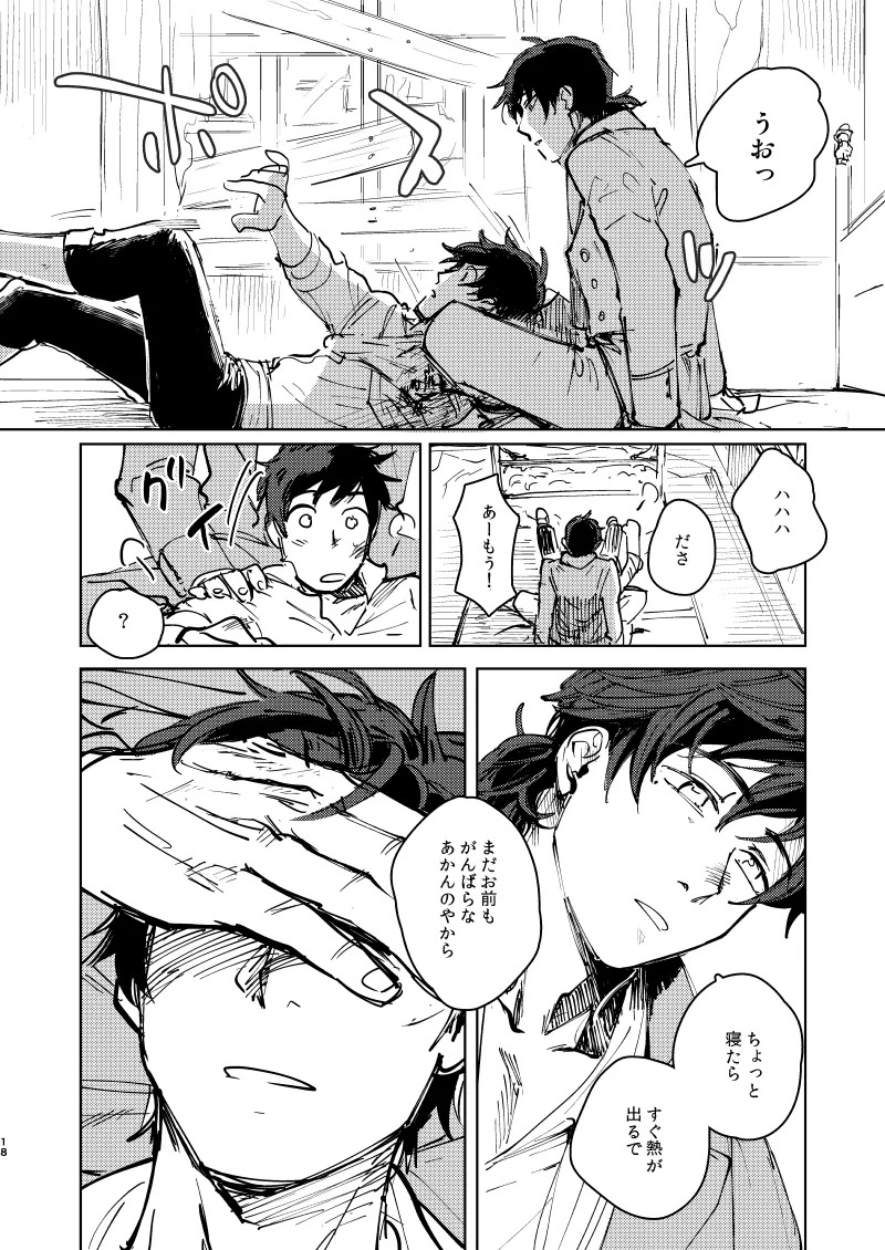 丈夫なからだ [WEB再録] Page.19