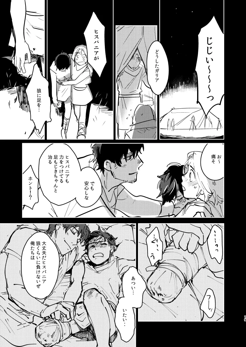 丈夫なからだ [WEB再録] Page.20