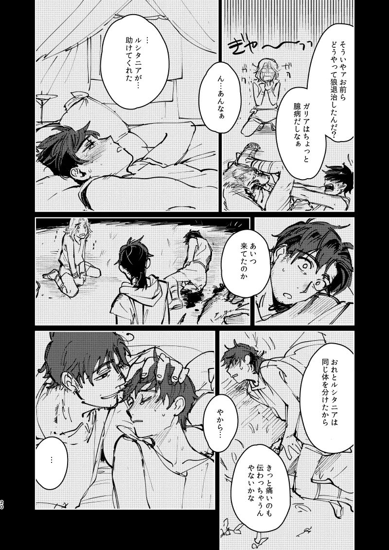 丈夫なからだ [WEB再録] Page.21